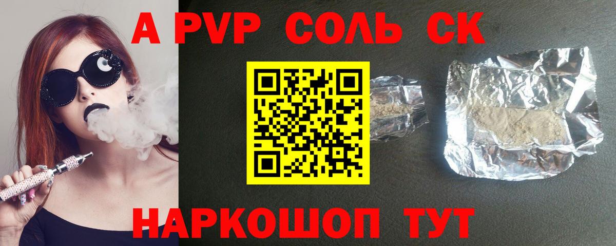 даркнет сайт  Вход с VPN  Южно-Сахалинск  A PVP СК  Alfa_PVP Соль 