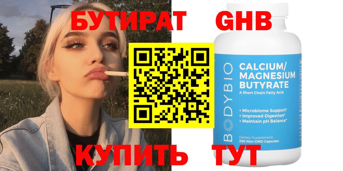 Бутират 99% Южно-Сахалинск