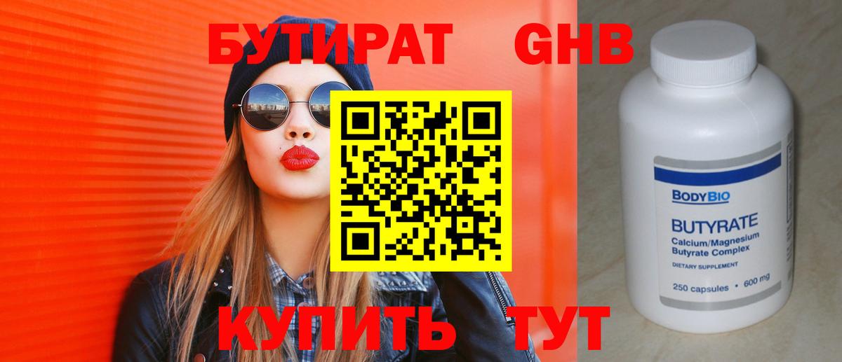 Бутират 99%  Вход с VPN  Южно-Сахалинск 