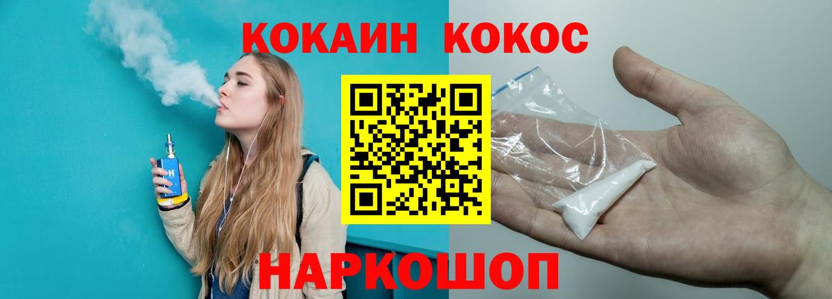 Южно-Сахалинск  Кокаин Перу  Cocaine  Вход с VPN  Кокаин 97% 