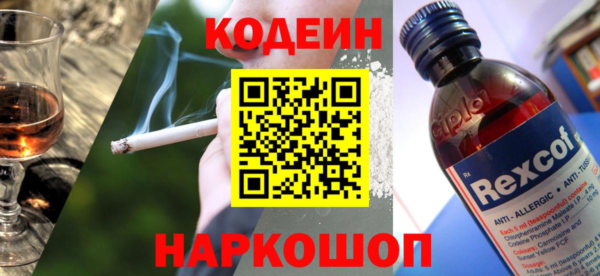 Кодеиновый сироп Lean Purple Drank Южно-Сахалинск