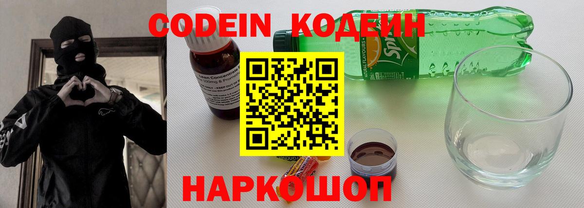 Южно-Сахалинск  Кодеиновый сироп Lean напиток Lean (лин)  Codein Purple Drank  Вход с VPN 