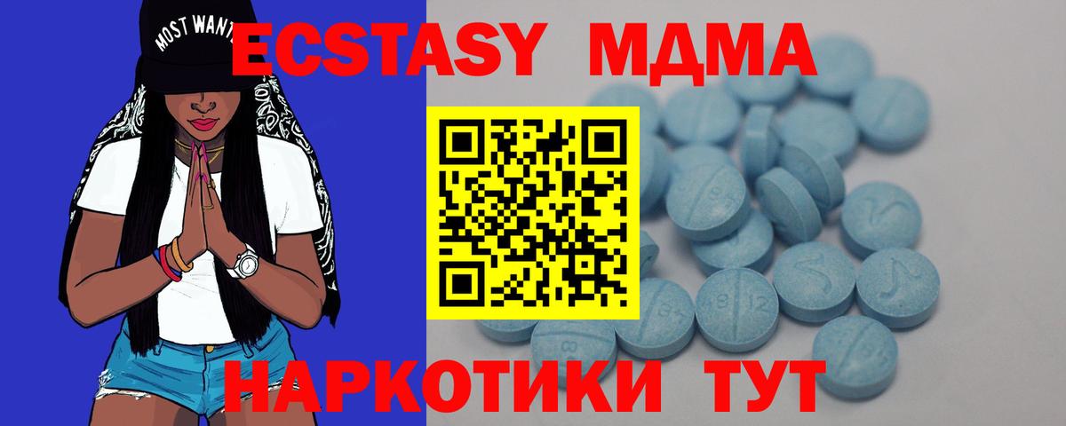 Экстази 280 MDMA Южно-Сахалинск