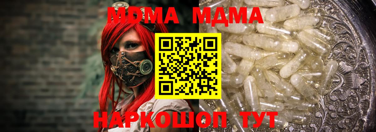 MDMA кристаллы  MDMA VHQ  Южно-Сахалинск  Вход с VPN 