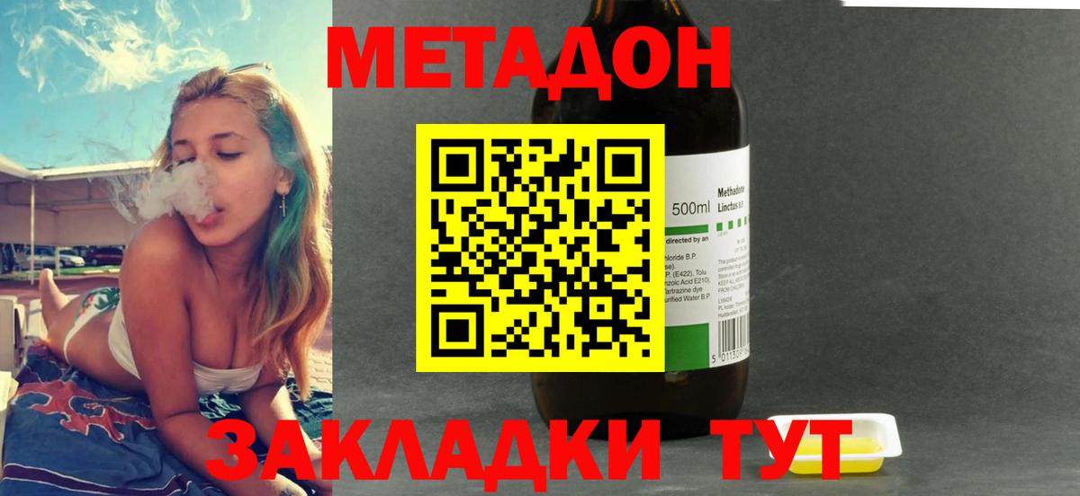 Метадон кристалл  Вход с VPN  Южно-Сахалинск  МЕТАДОН белоснежный 