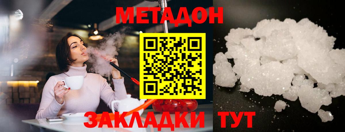 МЕТАДОН VHQ Южно-Сахалинск