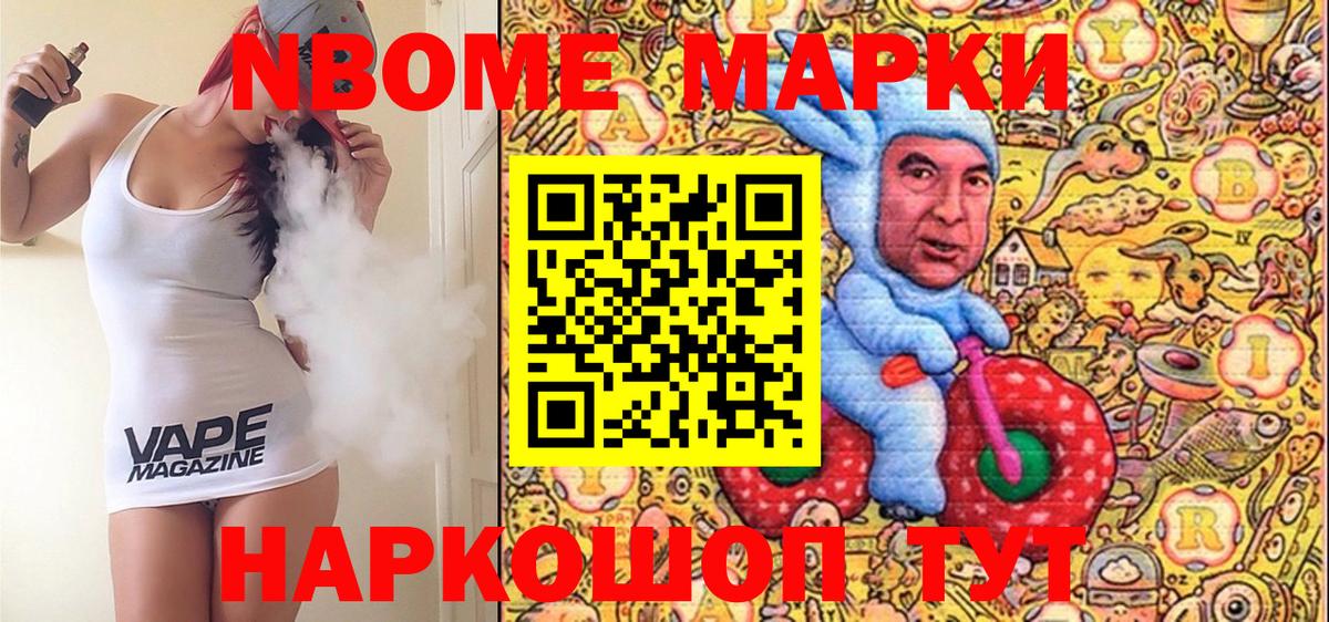 Южно-Сахалинск  Марки N-bome 1,8мг  Вход с VPN 