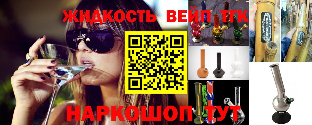 ТГК вейп  Вход с VPN  Южно-Сахалинск 